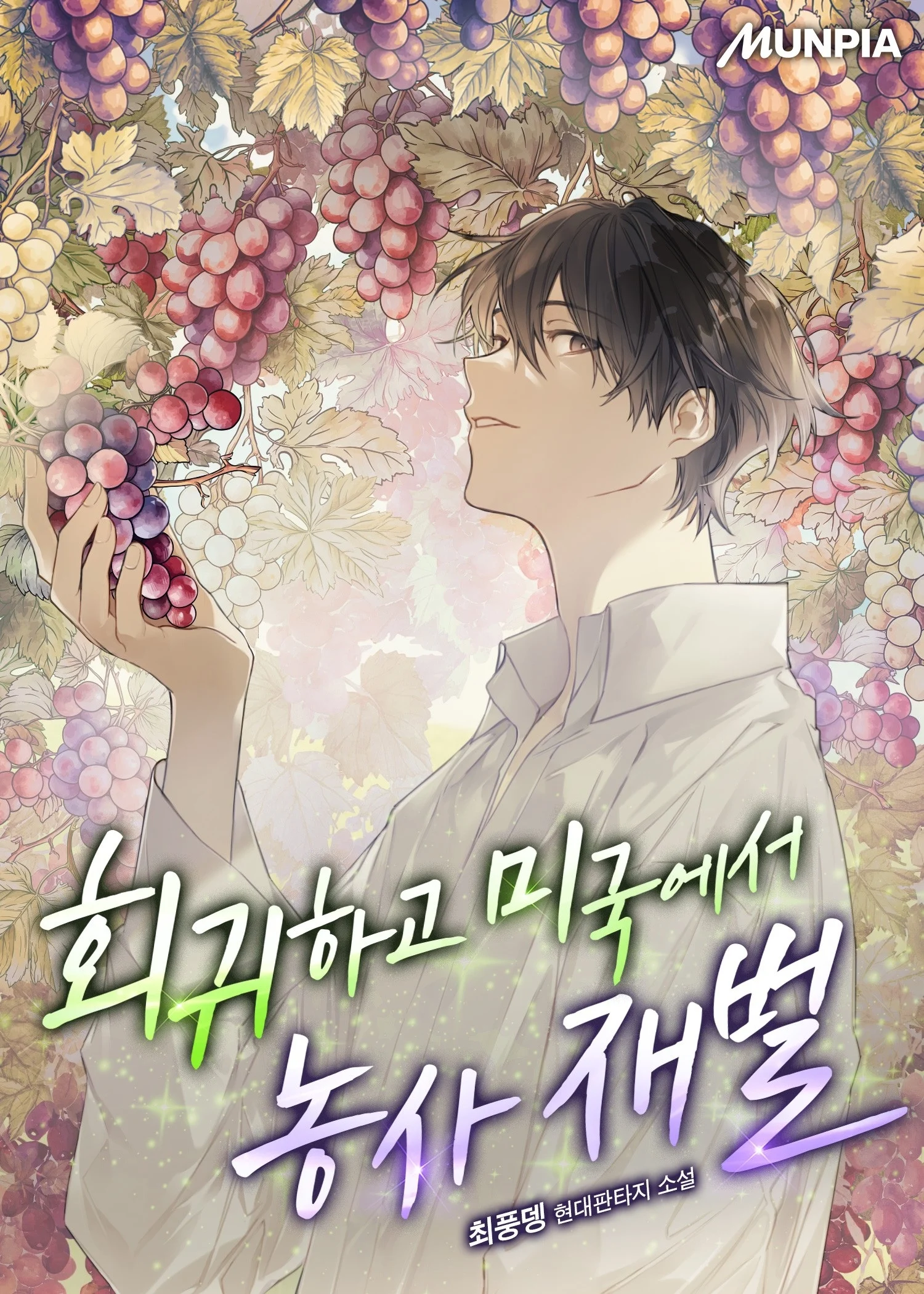 God of Wine